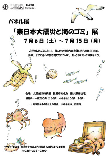 東日本大震災に起因した漂流物と海ごみ問題