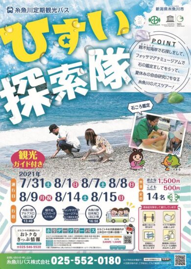 【夏休み自由研究に！】ひすい探索隊