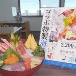 コラボ海鮮丼_2