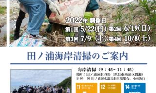 2022年度田ノ浦海岸清掃_page-0001