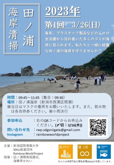 【参加者募集】田ノ浦海岸清掃