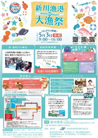 5年ぶり開催決定！〈新川漁港 大漁祭〉開催