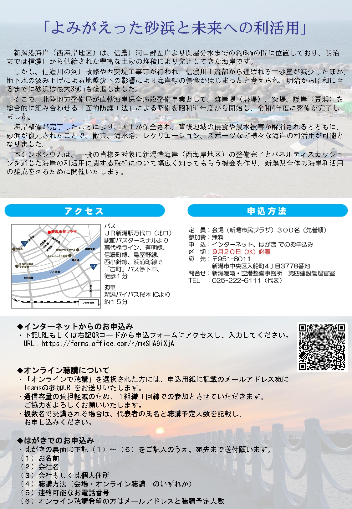 新潟港海岸シンポジウムチラシ_page-0002