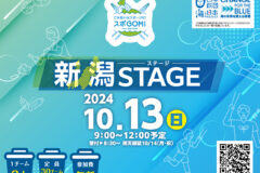 【参加者募集】スポGOMI新潟STAGE開催決定！！