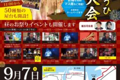 【日本海ゆうひ花火】お祭りイベント同時開催9月7日（土）