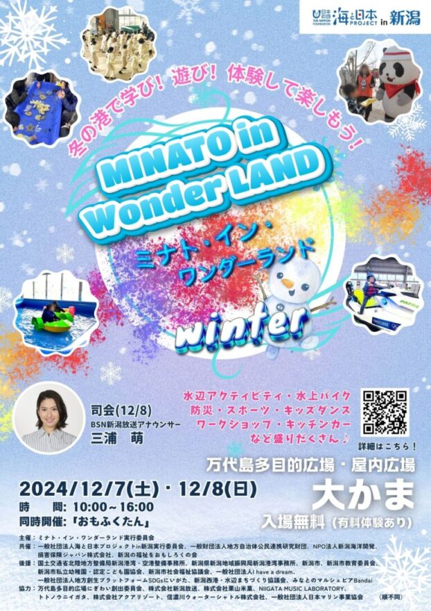 ミナト・イン・ワンダーランドWinter【入場無料】