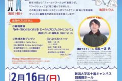 【参加者募集】交流を通じて海辺を考える「渚の進歩ジウム」