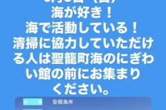 【6月8日】海岸清掃参加者募集（聖籠海岸）