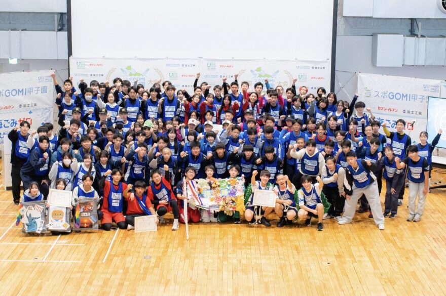 スポGOMI甲子園2025 全国大会【ごみ総回収量: 348.39kg】