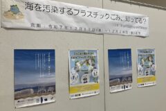 『海洋プラスチックごみ』削減に向けたパネル展