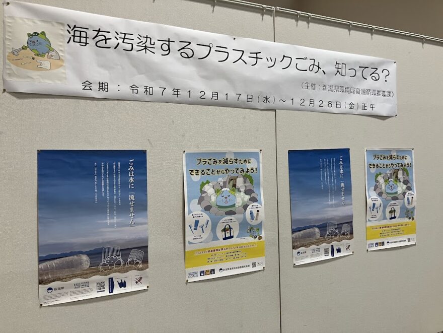 『海洋プラスチックごみ』削減に向けたパネル展